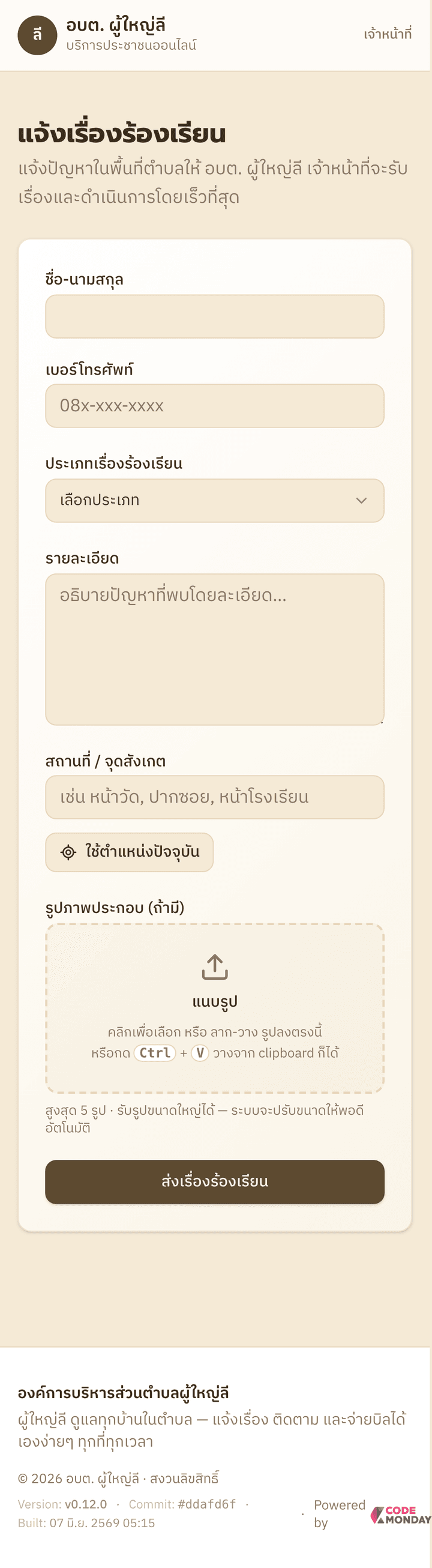แจ้งปัญหา