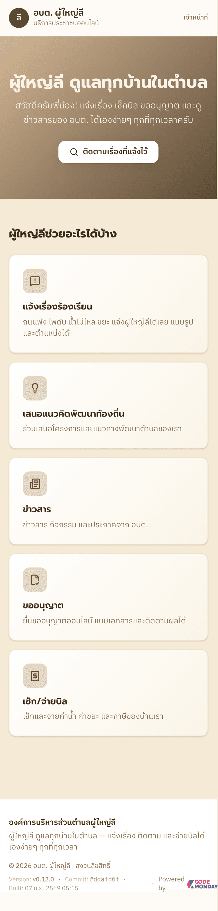 สำหรับประชาชน