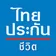 Thai Life Insurance